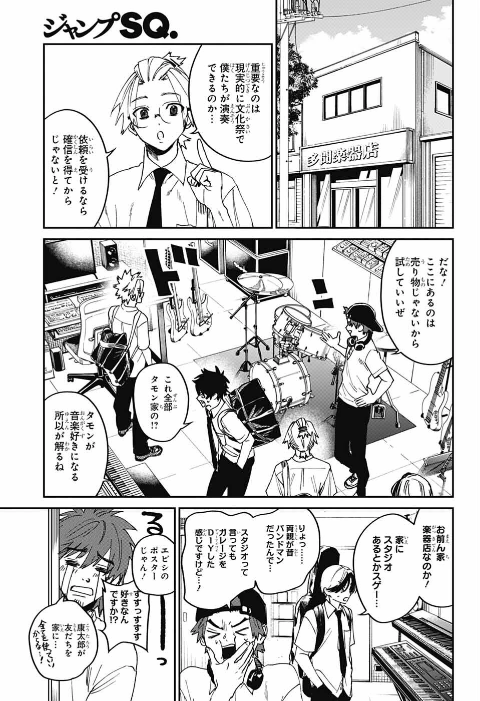 ファントムバスターズ 第24話 - 23