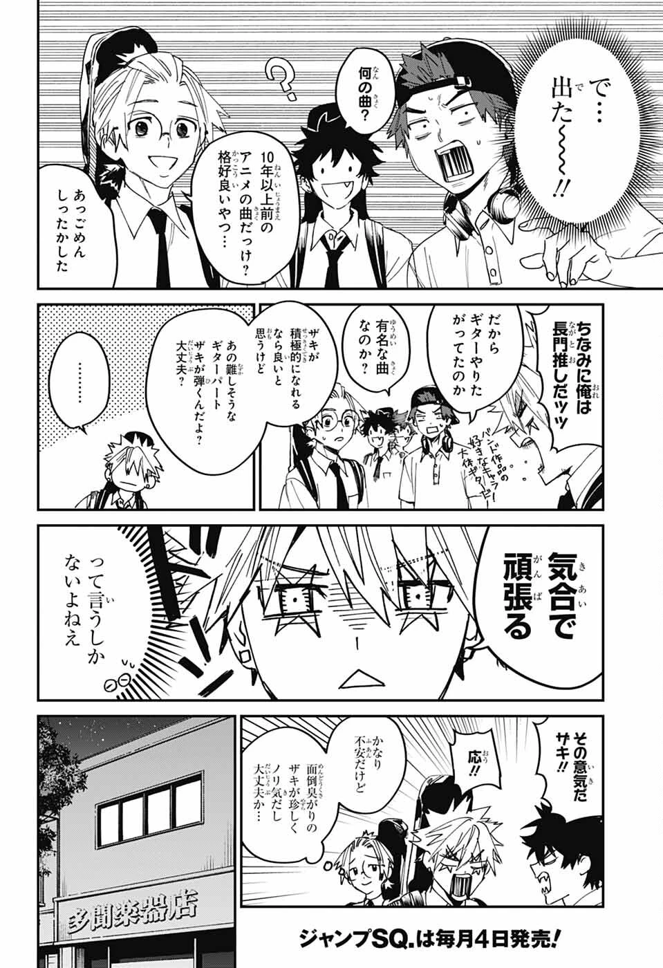 ファントムバスターズ 第24話 - 30