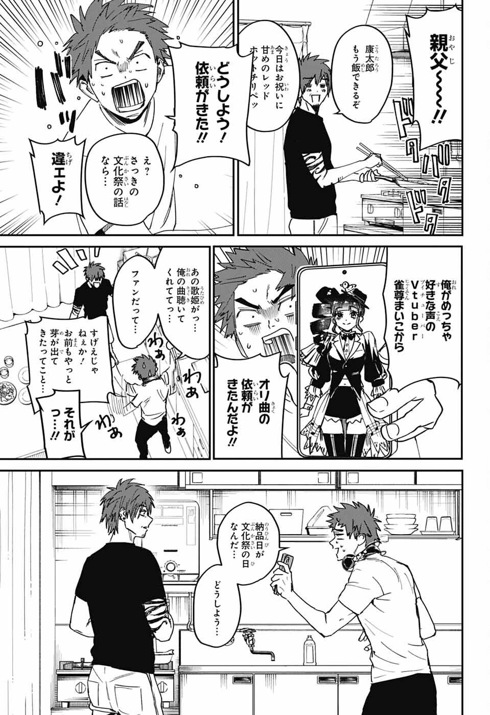 ファントムバスターズ 第24話 - 33