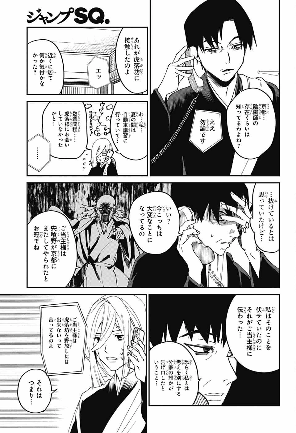 ファントムバスターズ 第24話 - 35