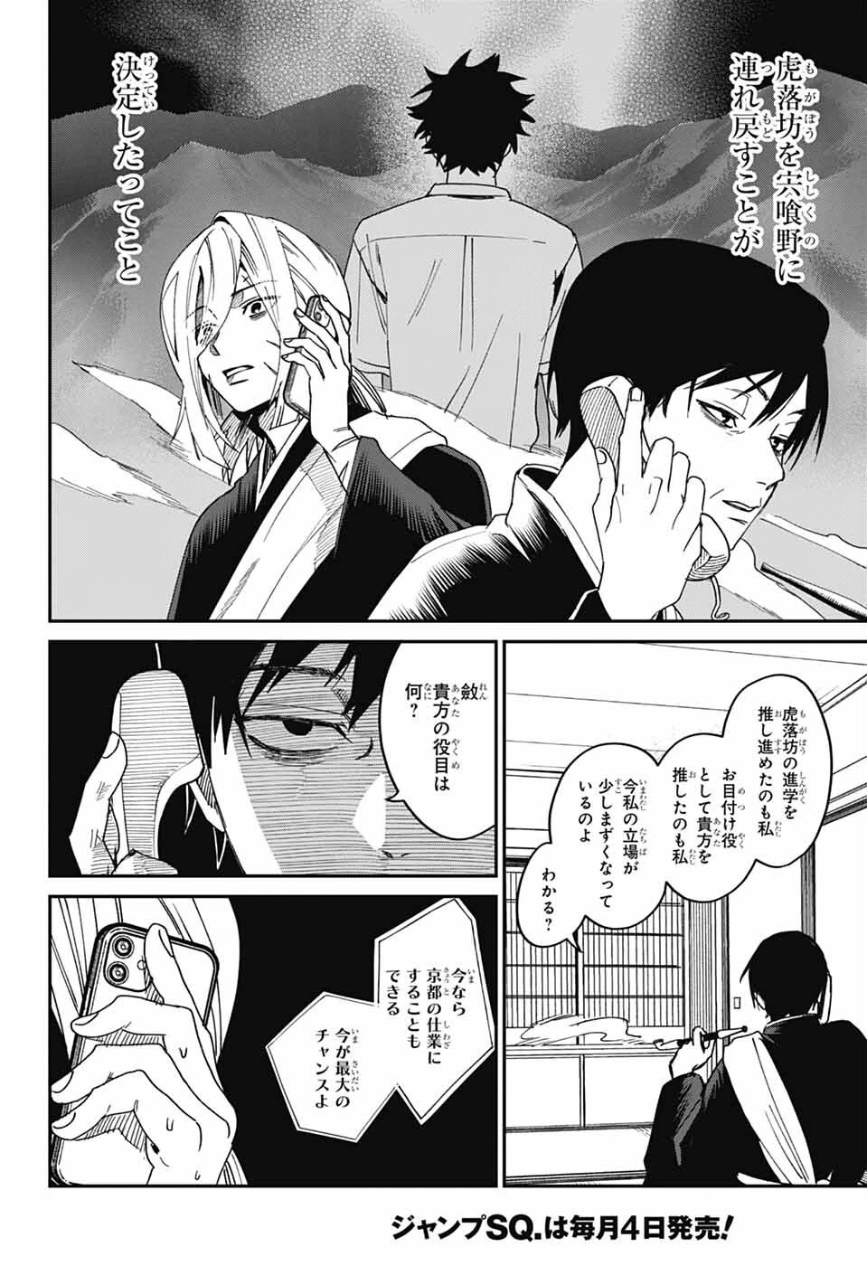 ファントムバスターズ 第24話 - 36