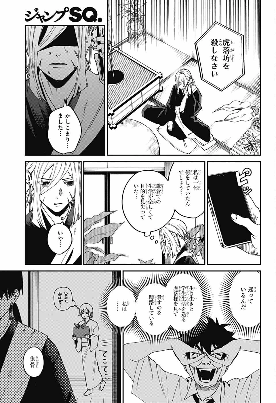 ファントムバスターズ 第24話 - 37