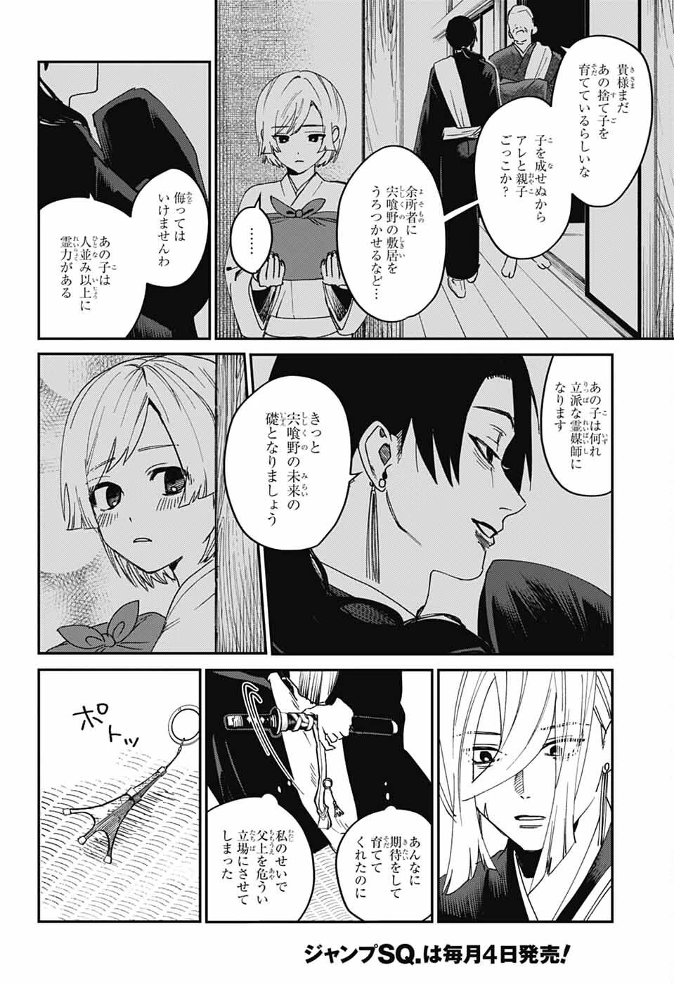 ファントムバスターズ 第24話 - 38