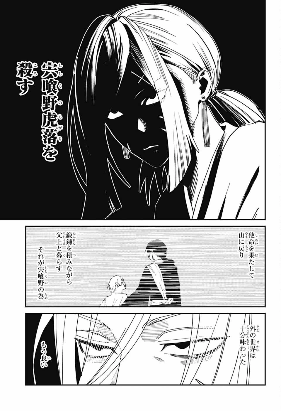 ファントムバスターズ 第24話 - 39