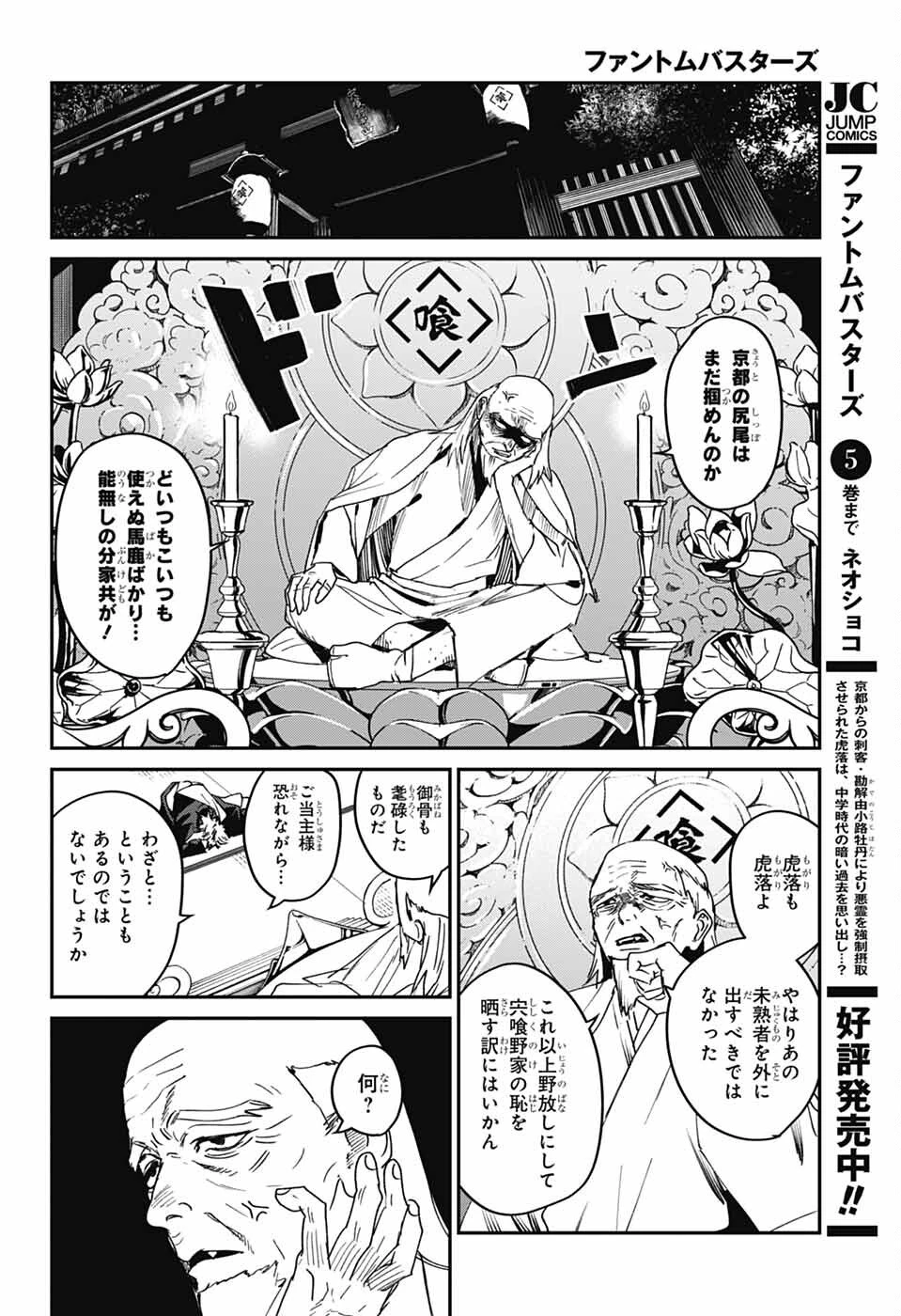 ファントムバスターズ 第24話 - 40