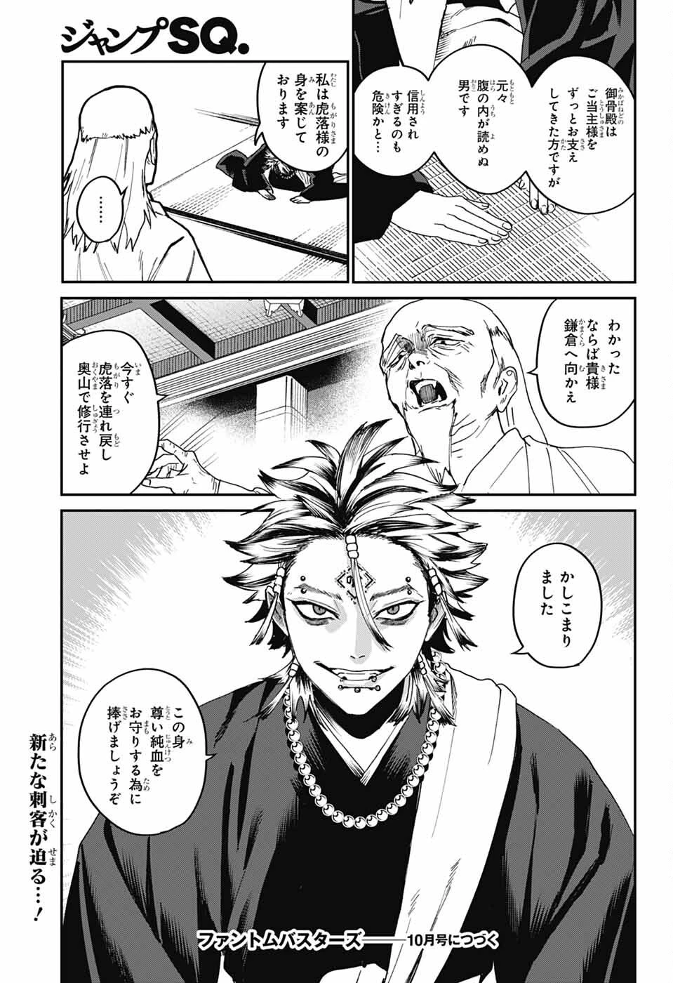 ファントムバスターズ 第24話 - 41