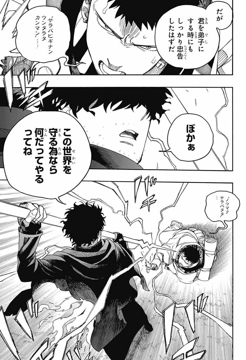 青の祓魔師 第160話 - 3
