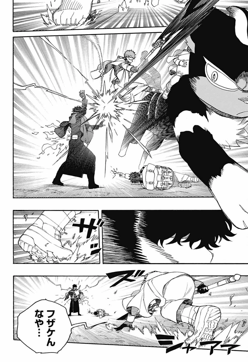 青の祓魔師 第160話 - 4