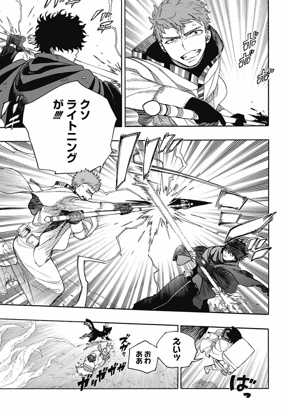 青の祓魔師 第160話 - 5