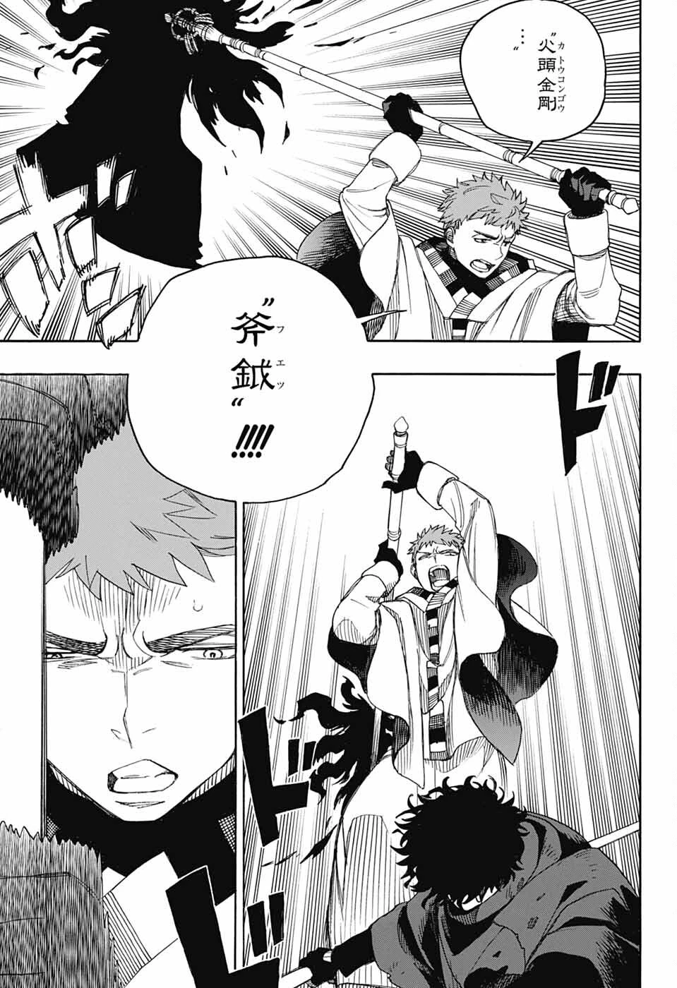 青の祓魔師 第160話 - 9