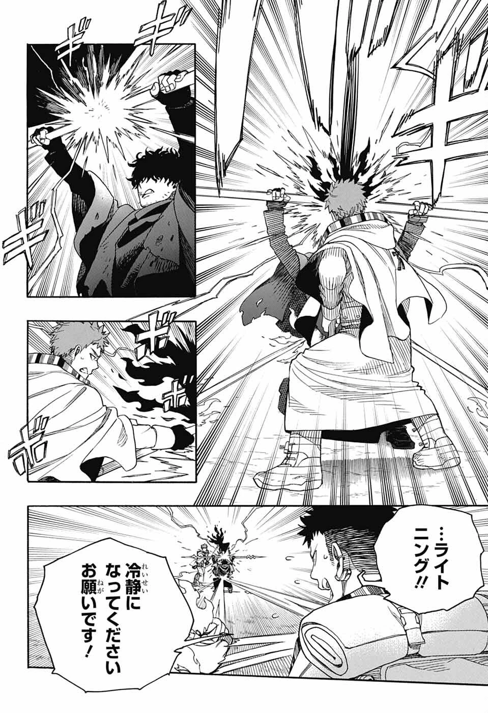 青の祓魔師 第160話 - 10