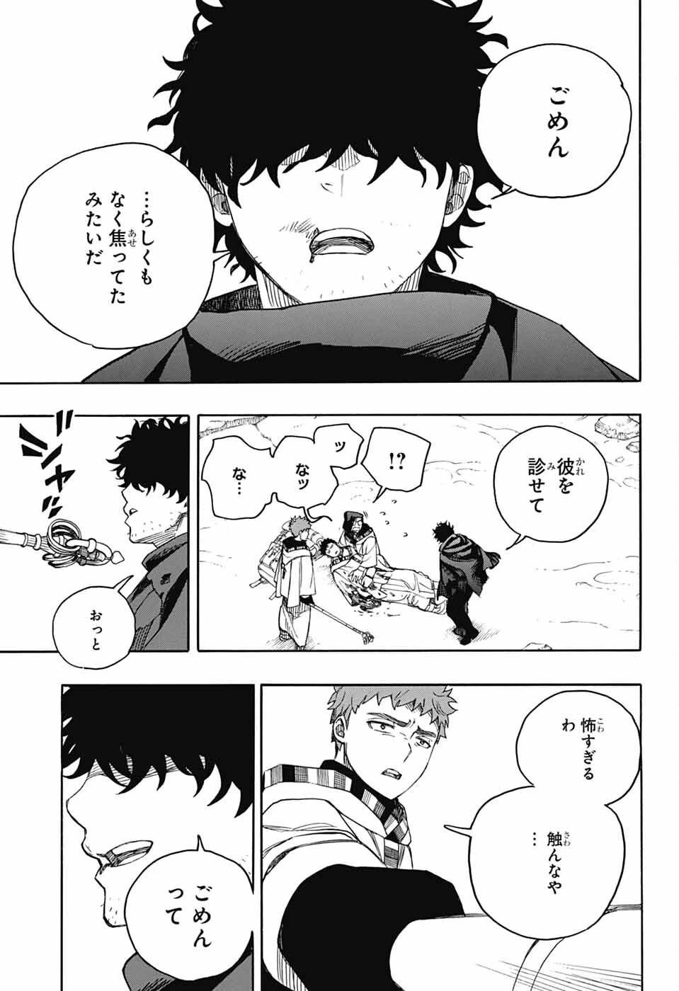 青の祓魔師 第160話 - 21