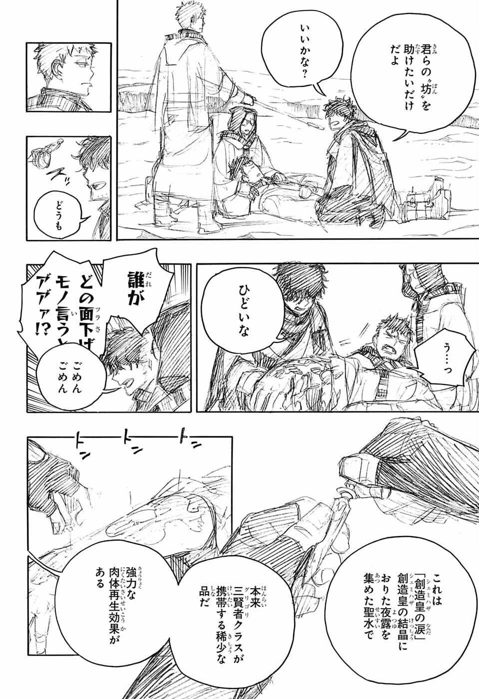 青の祓魔師 第160話 - 22