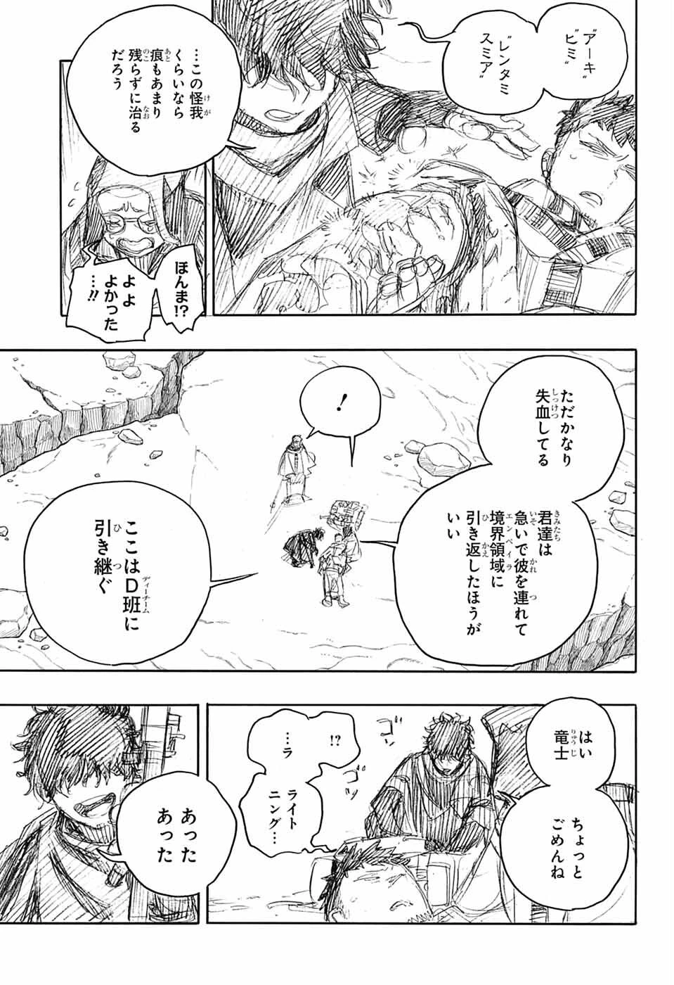 青の祓魔師 第160話 - 23