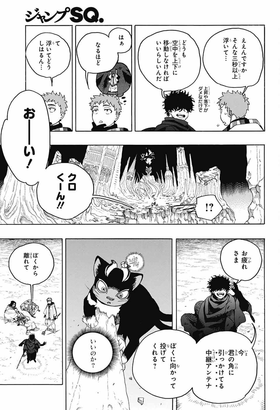青の祓魔師 第160話 - 25