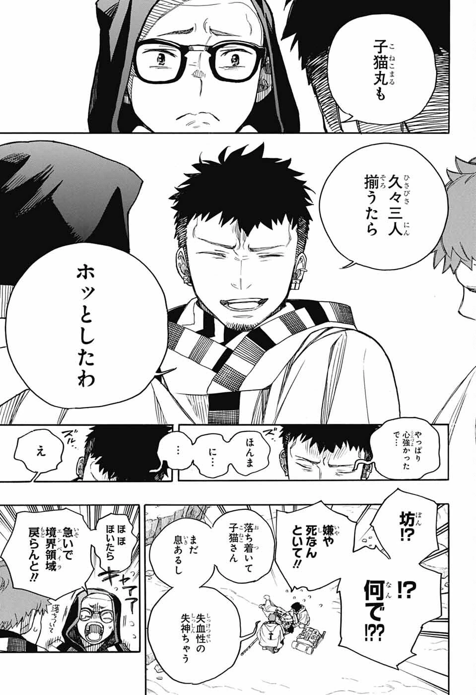 青の祓魔師 第160話 - 31