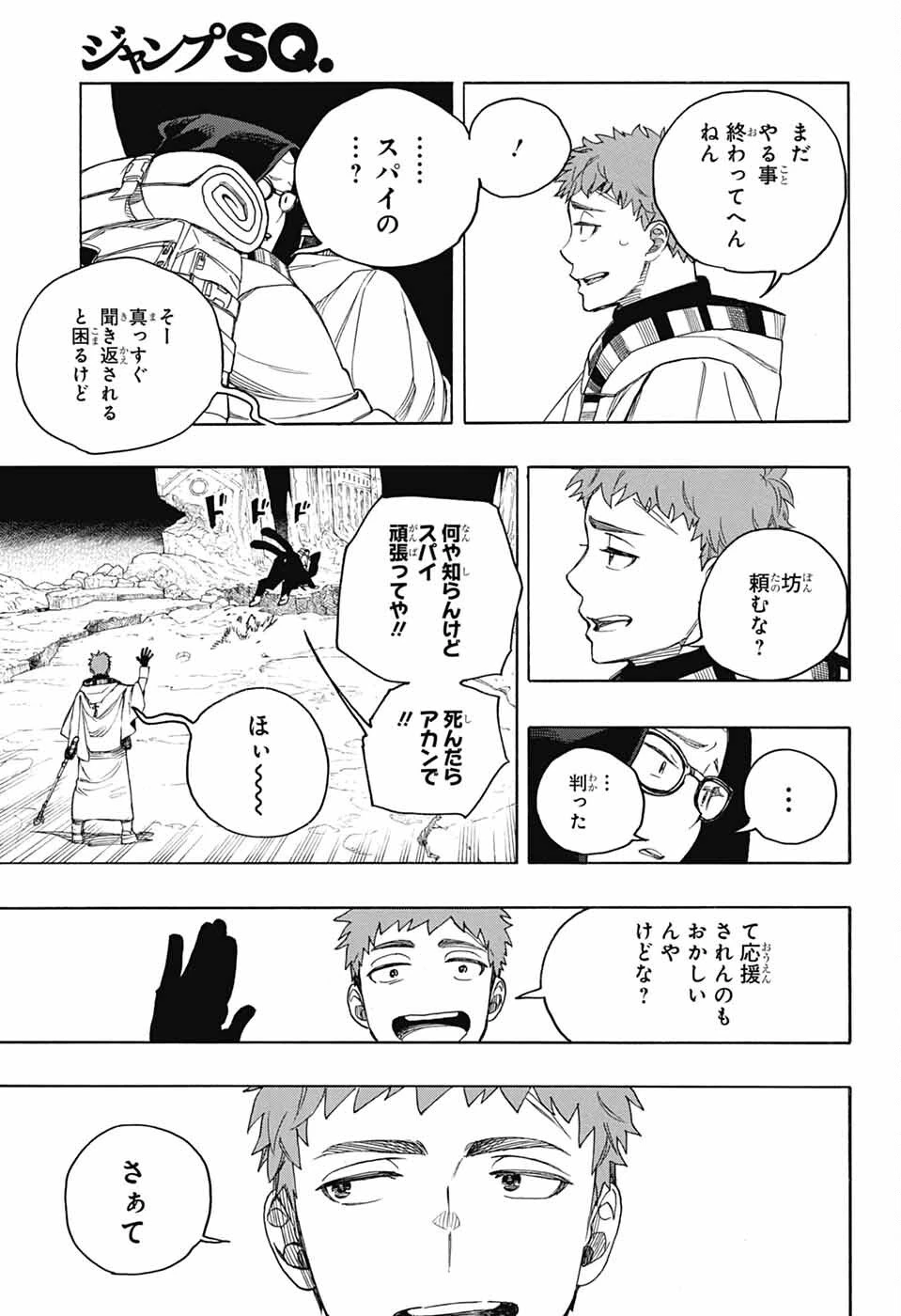 青の祓魔師 第160話 - 33