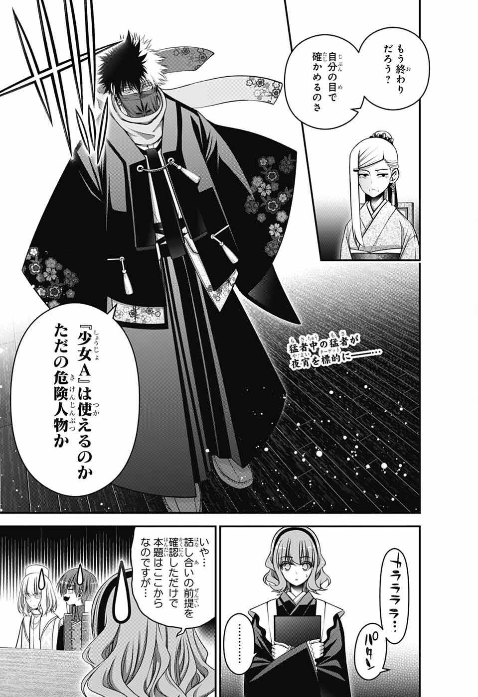 ダークギャザリング 第72話 - 3