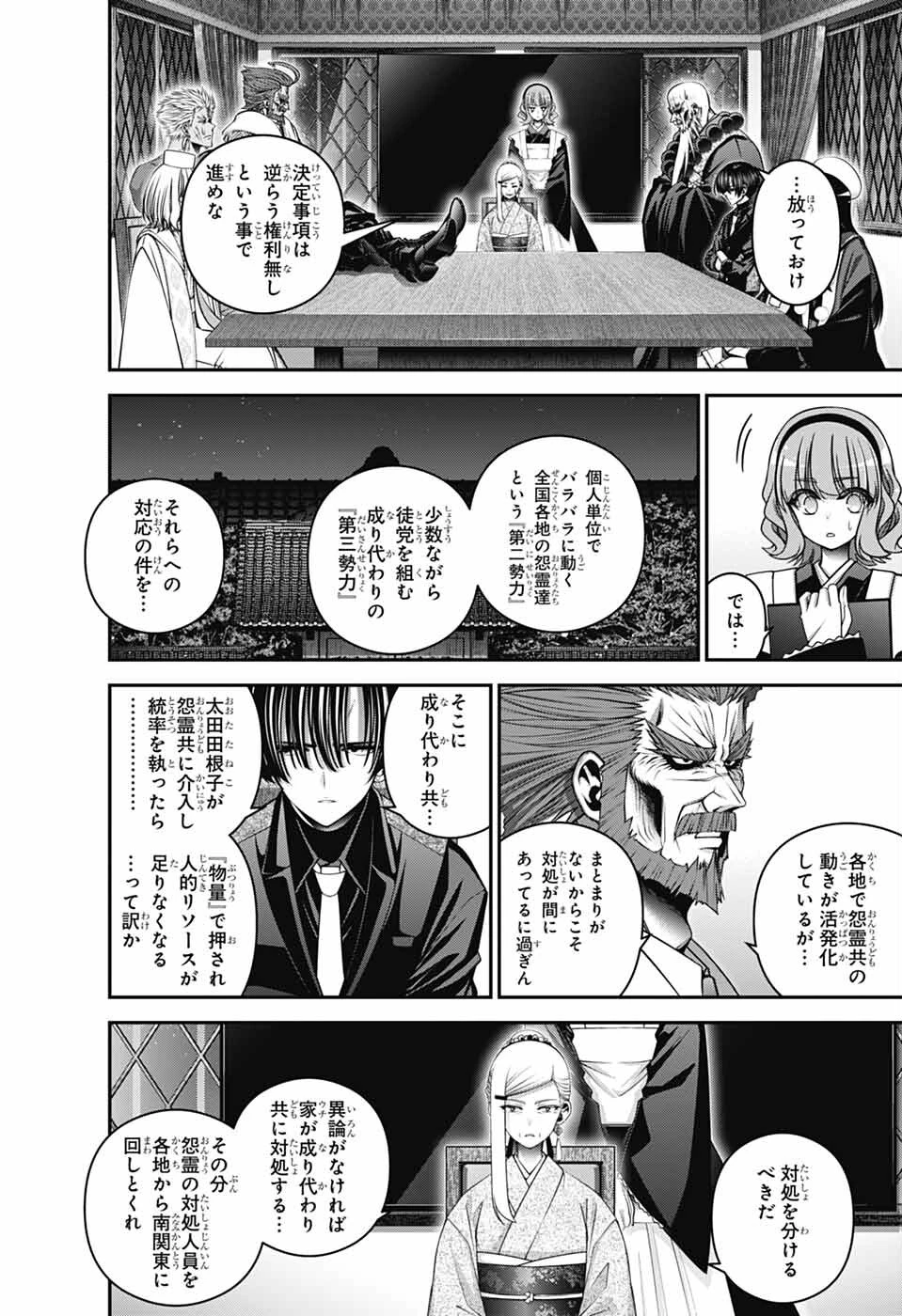 ダークギャザリング 第72話 - 4