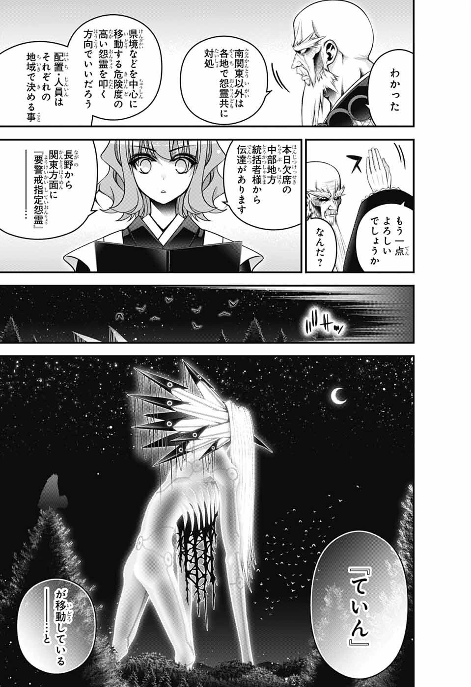 ダークギャザリング 第72話 - 5