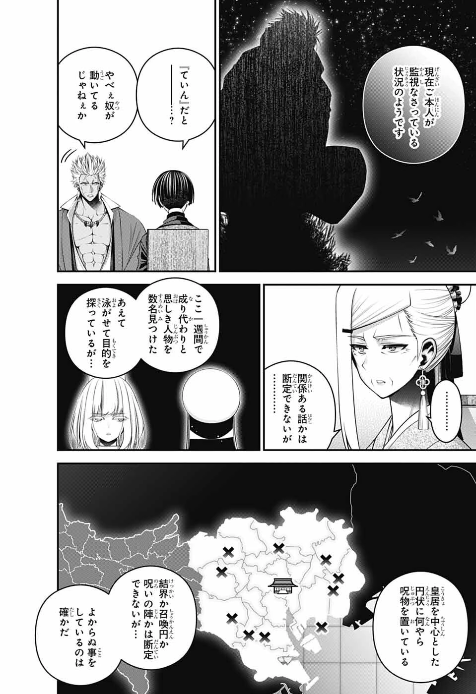 ダークギャザリング 第72話 - 6