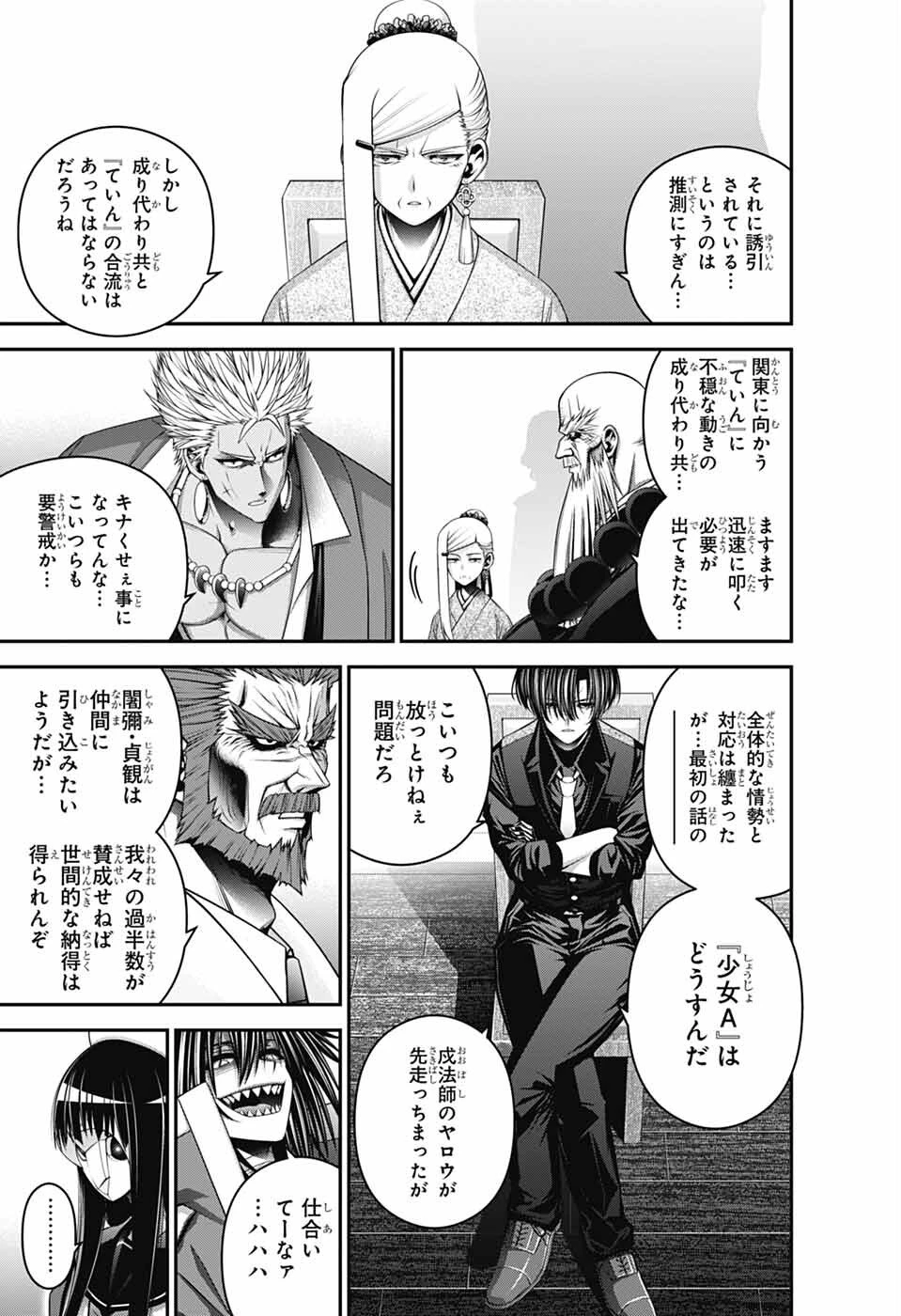 ダークギャザリング 第72話 - 7