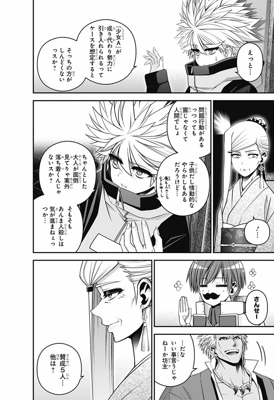 ダークギャザリング 第72話 - 8