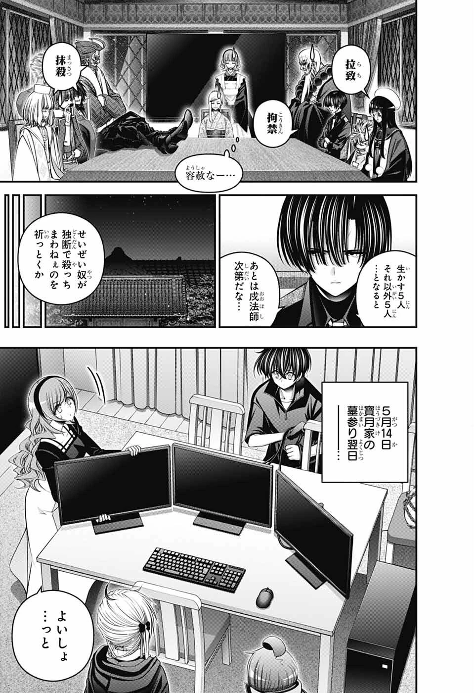 ダークギャザリング 第72話 - 9