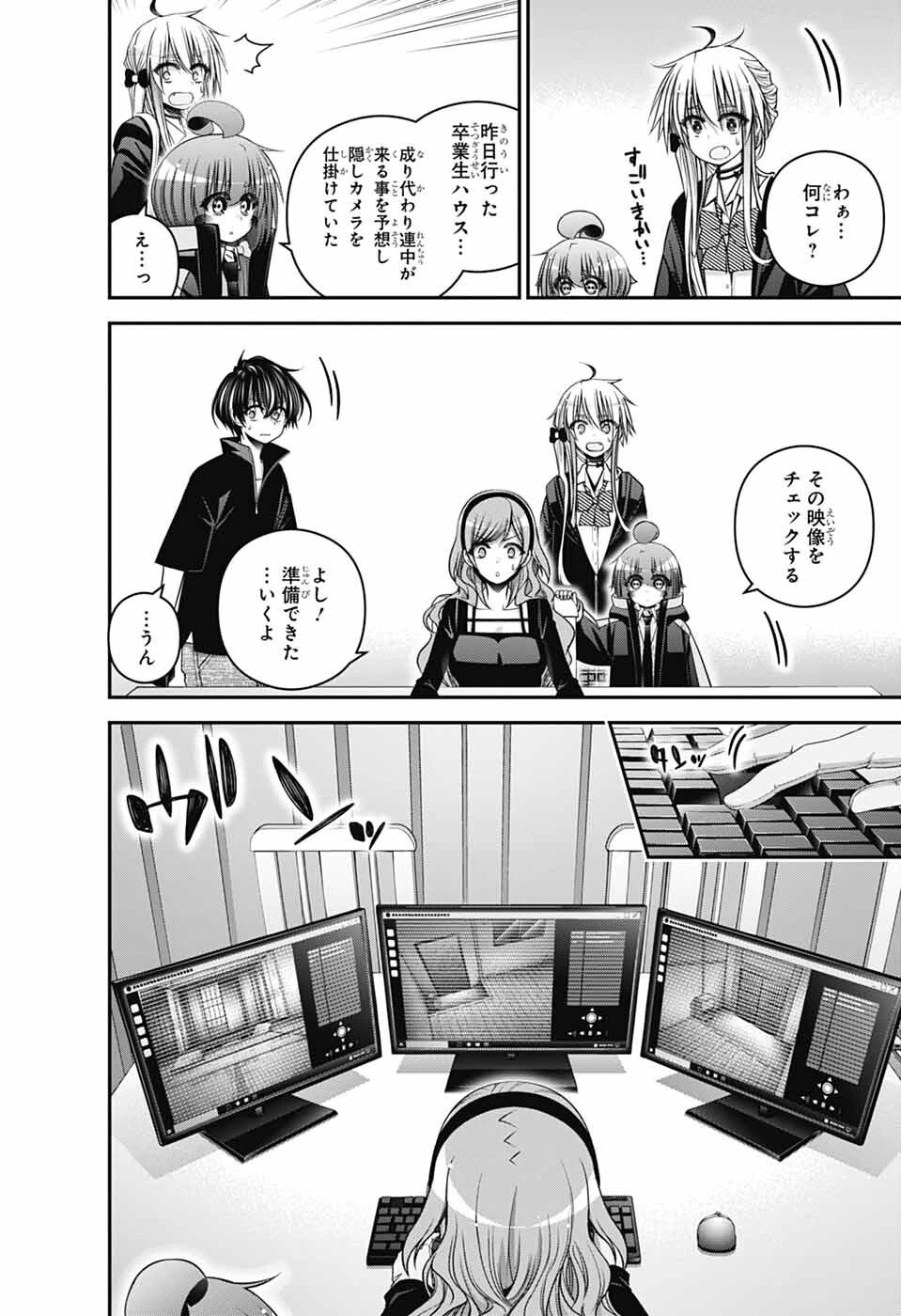 ダークギャザリング 第72話 - 10