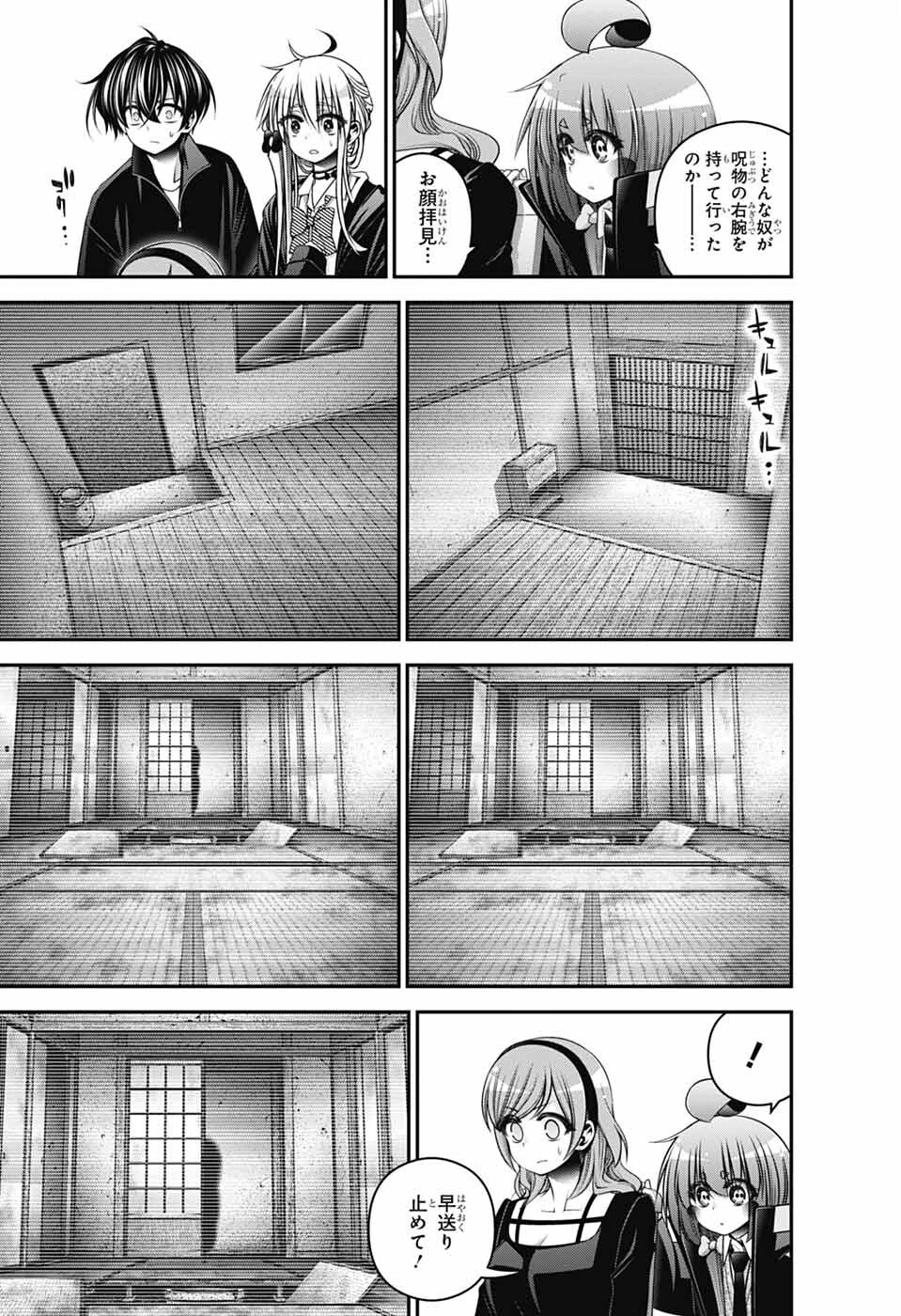 ダークギャザリング 第72話 - 11