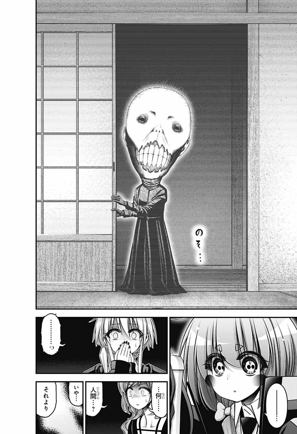 ダークギャザリング 第72話 - 12