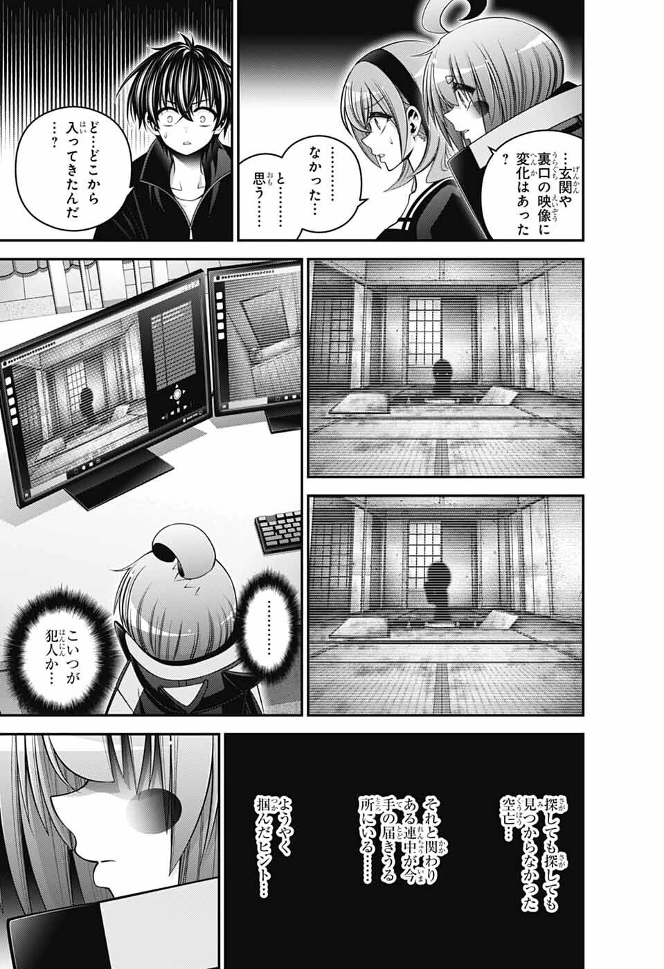 ダークギャザリング 第72話 - 13