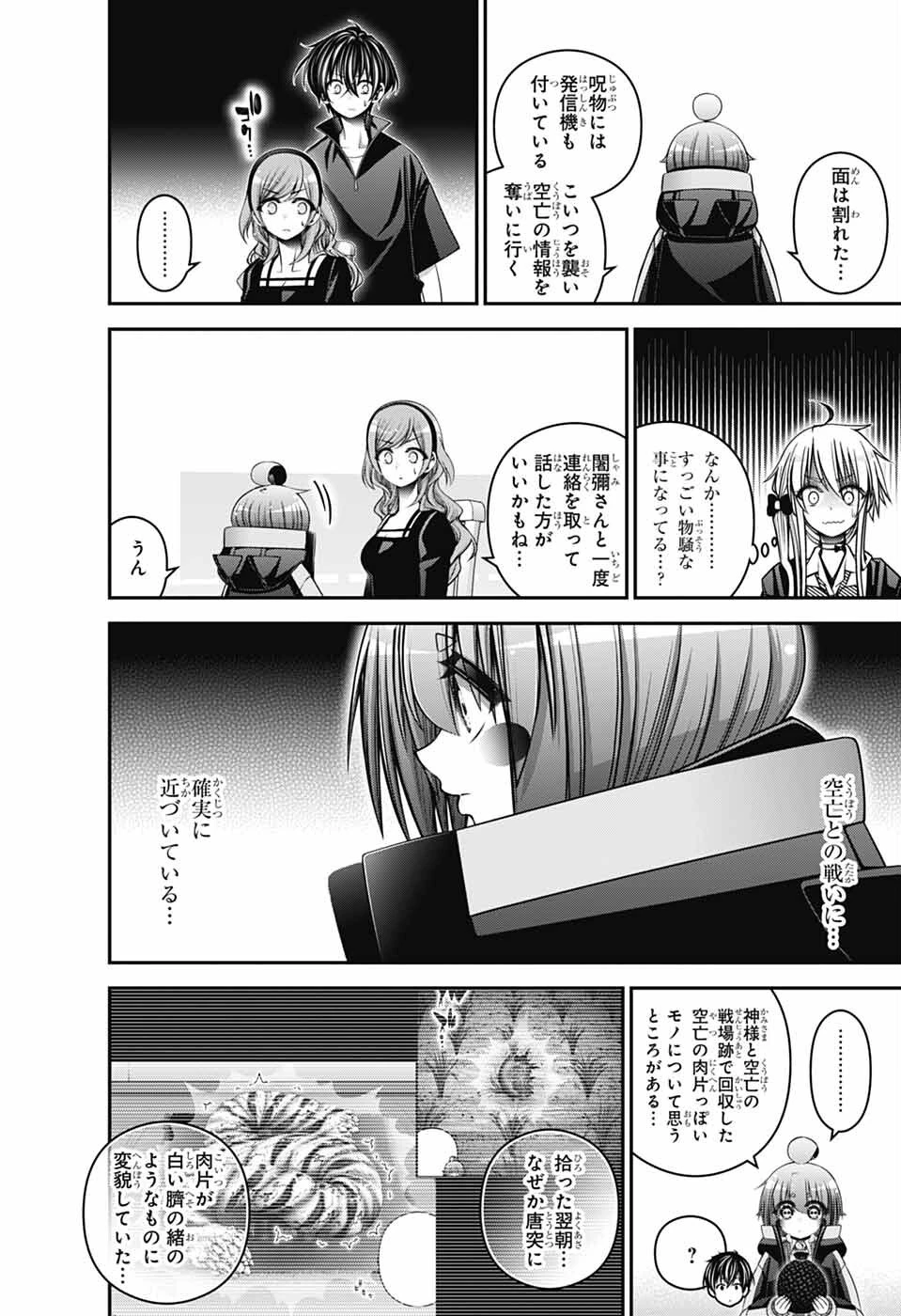 ダークギャザリング 第72話 - 14