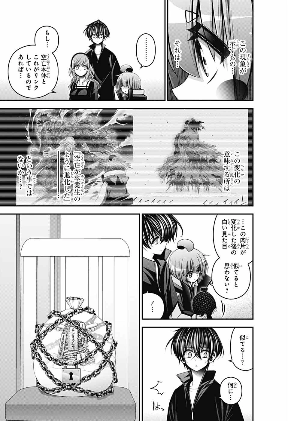 ダークギャザリング 第72話 - 15