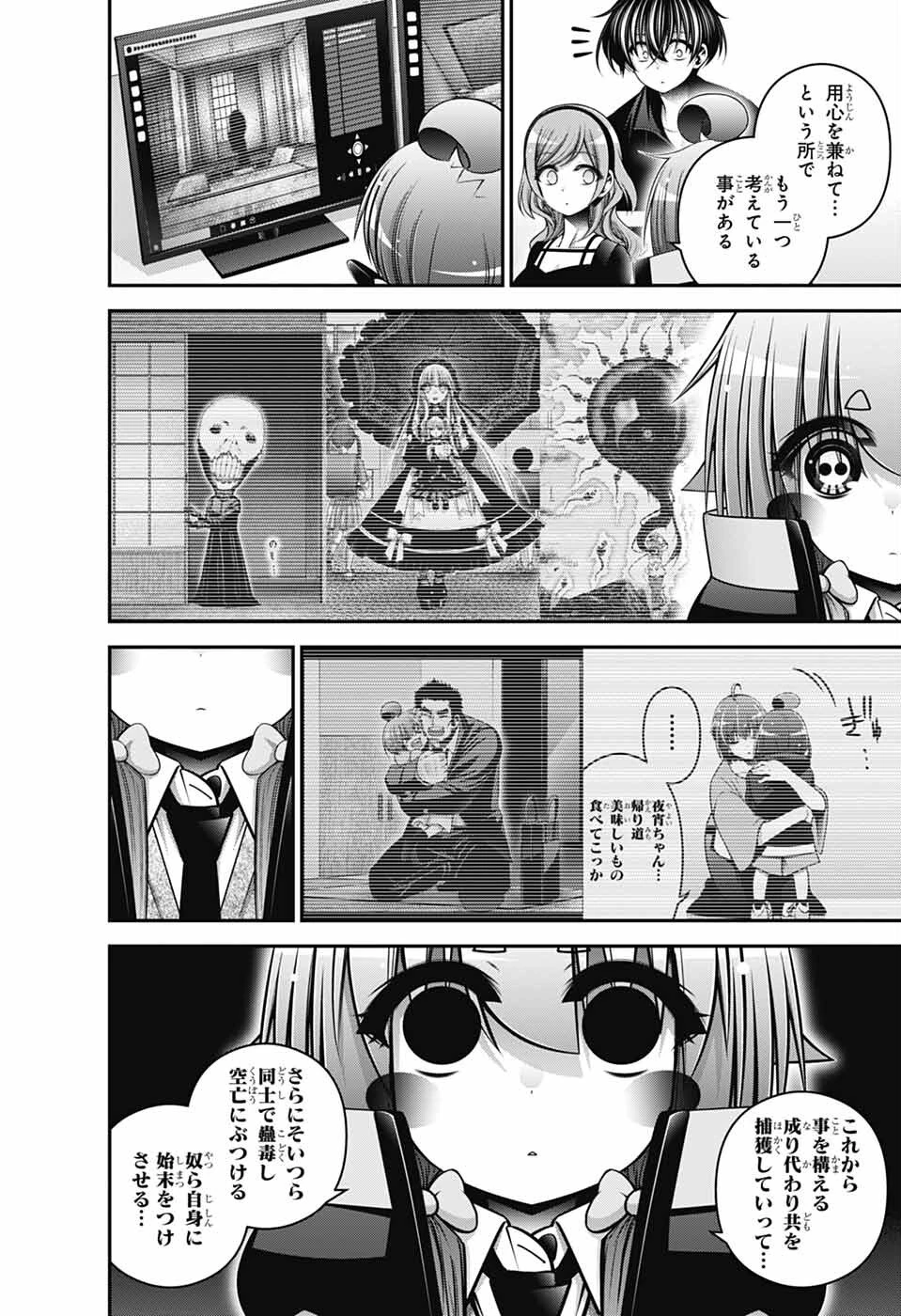 ダークギャザリング 第72話 - 18