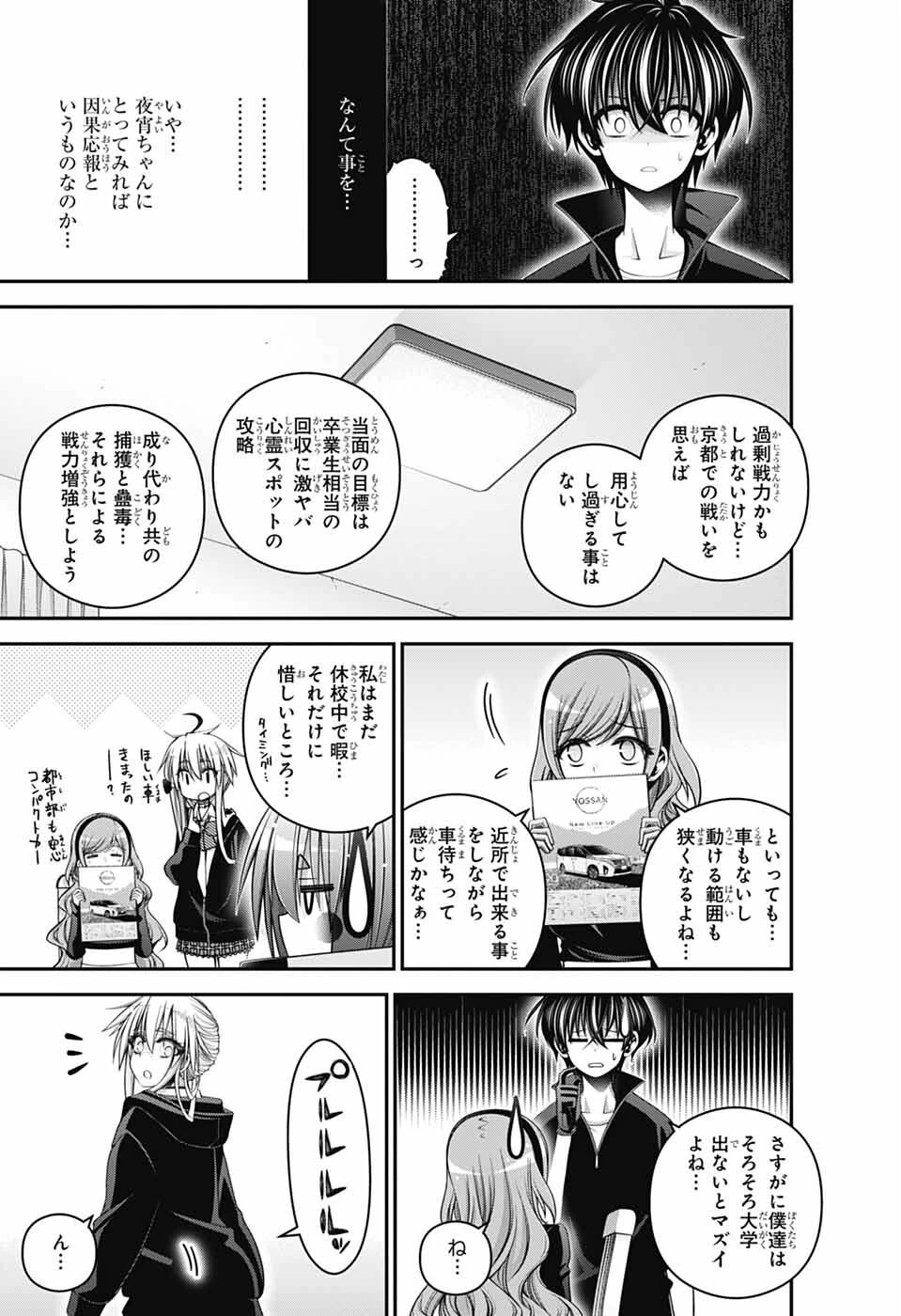 ダークギャザリング 第72話 - 19