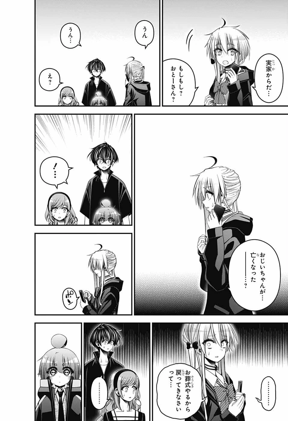 ダークギャザリング 第72話 - 20