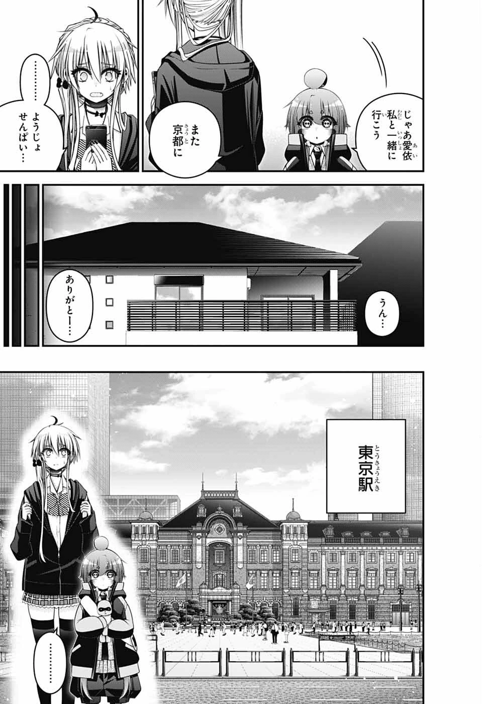 ダークギャザリング 第72話 - 21