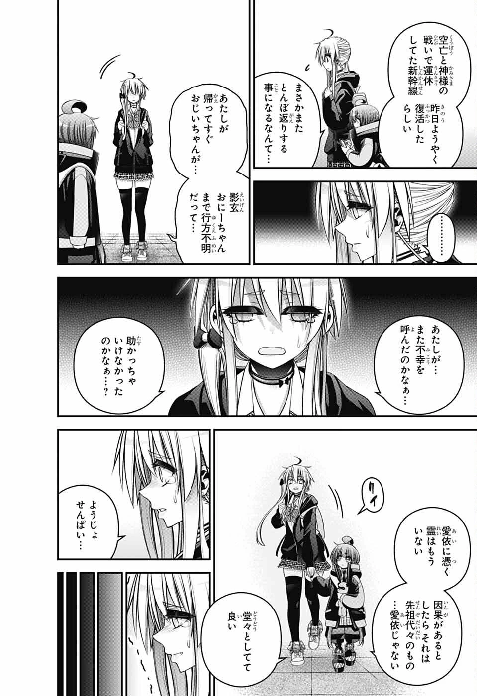 ダークギャザリング 第72話 - 22