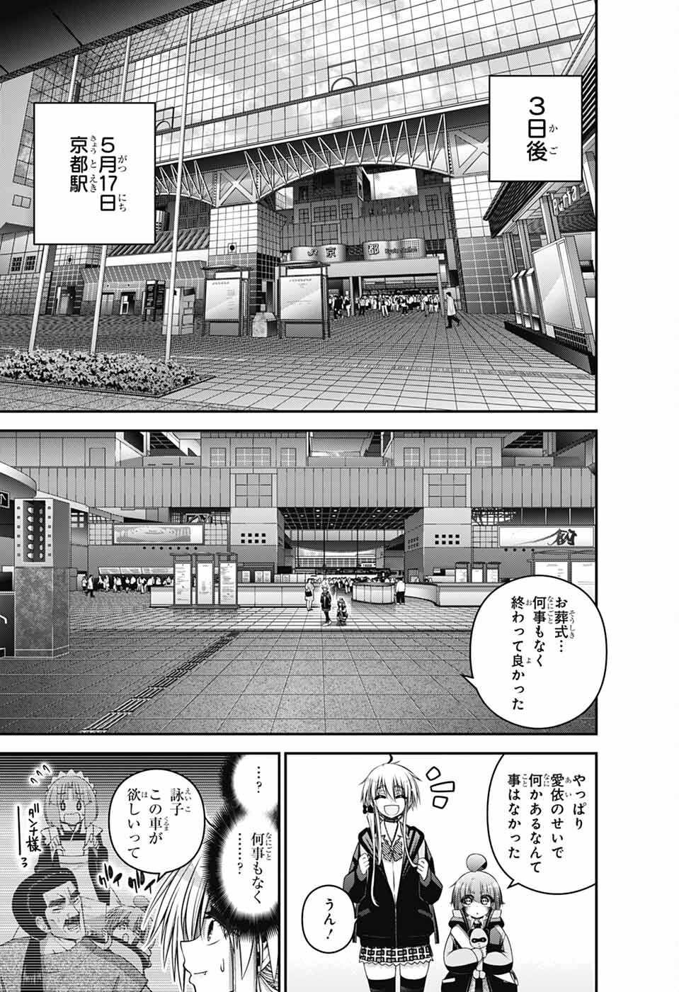 ダークギャザリング 第72話 - 23