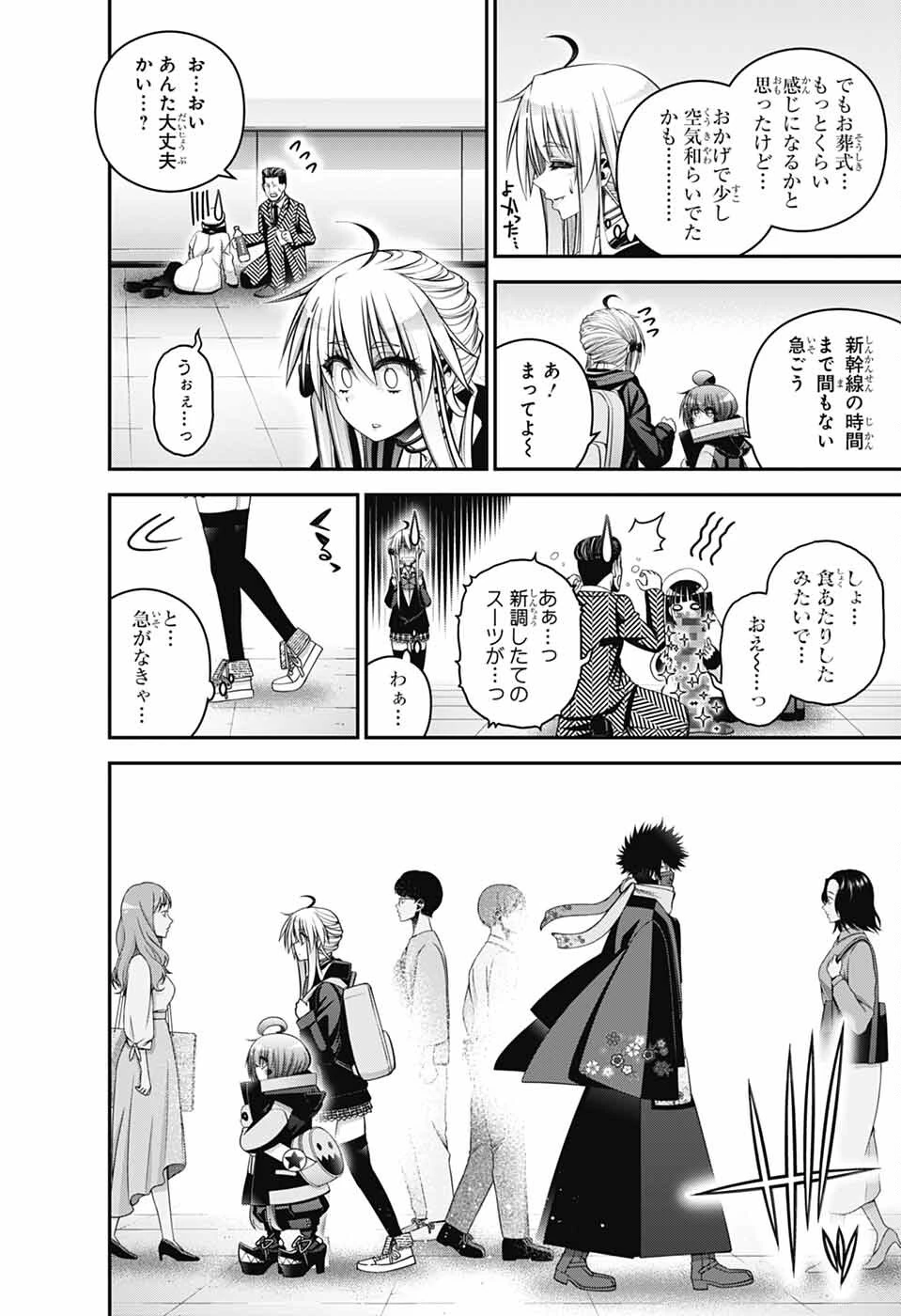 ダークギャザリング 第72話 - 24