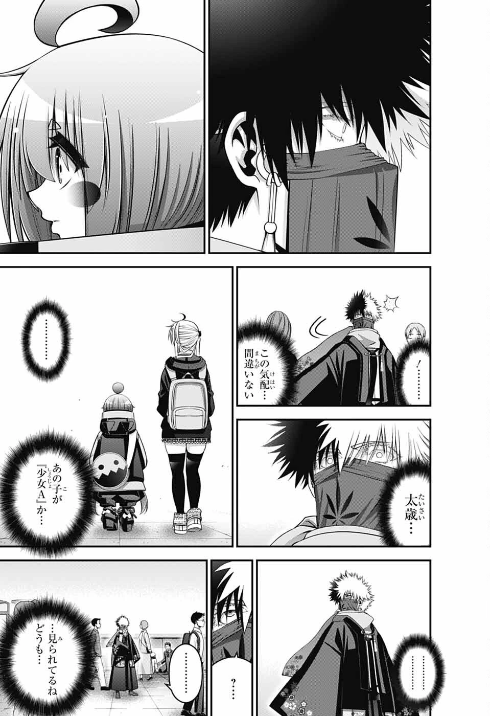 ダークギャザリング 第72話 - 25