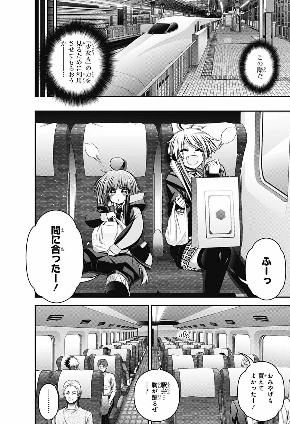 ダークギャザリング 第72話 - 26