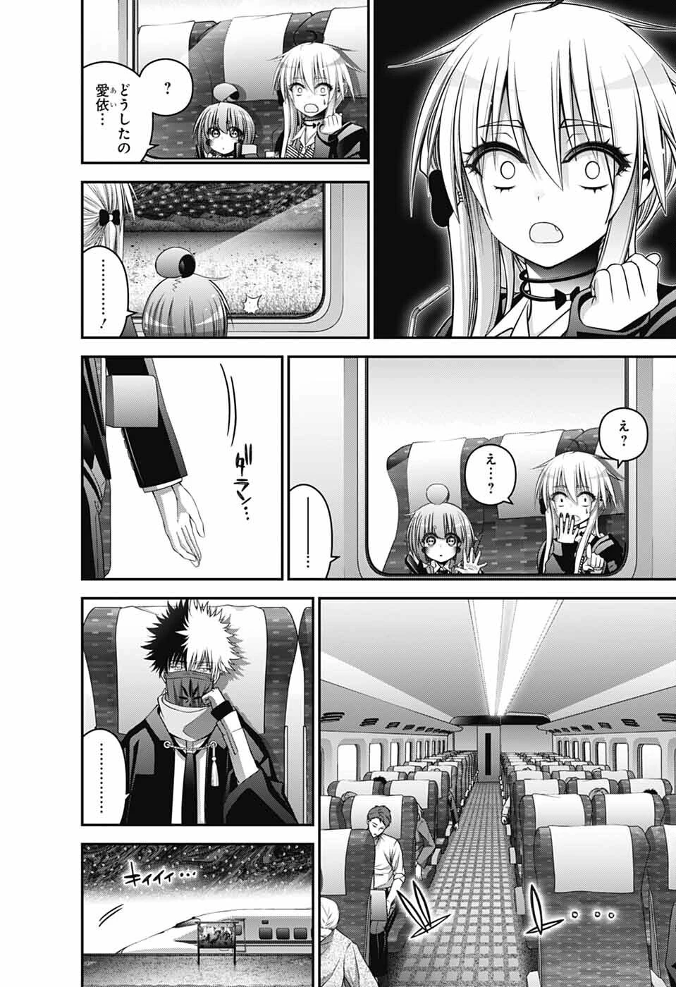 ダークギャザリング 第72話 - 32