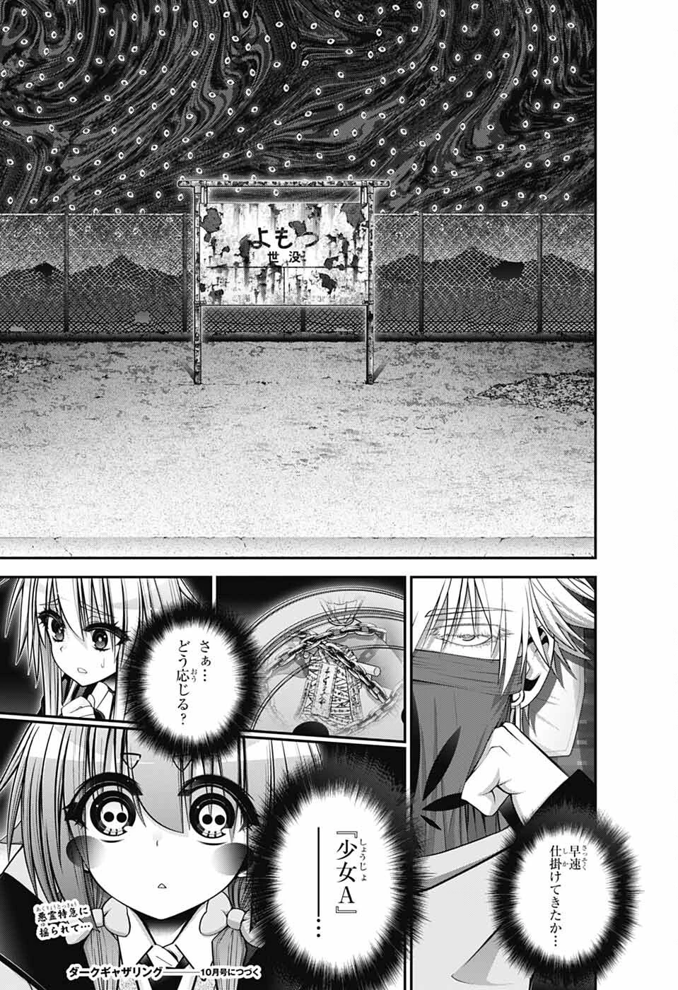 ダークギャザリング 第72話 - 33