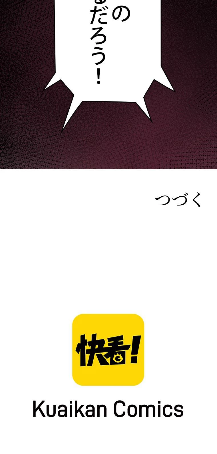 ふりだしから始まる覚醒者 301話 - 9