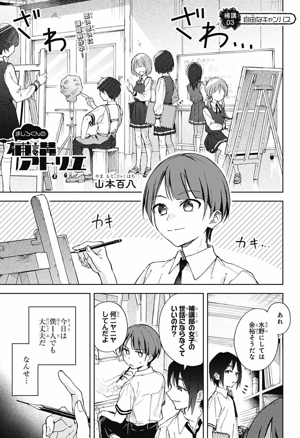 ましろくんの補講アトリエ 第3話 - 1