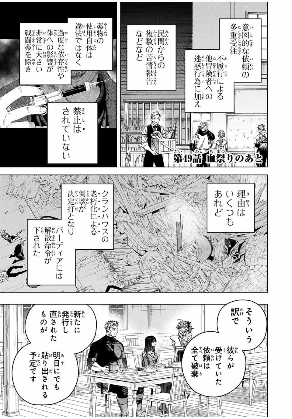 魔女と傭兵 第49話 - 1