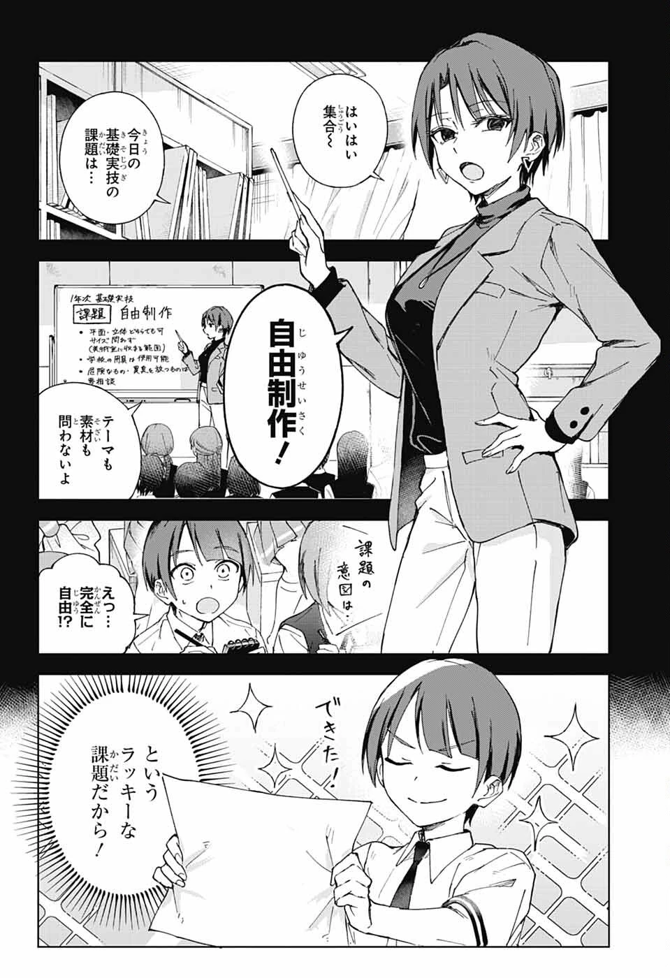 ましろくんの補講アトリエ 第3話 - 2