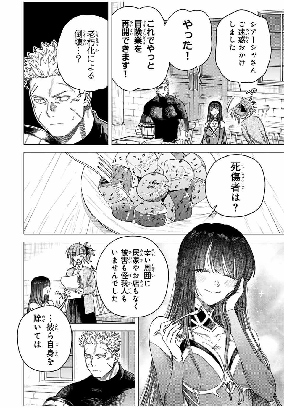 魔女と傭兵 第49話 - 2